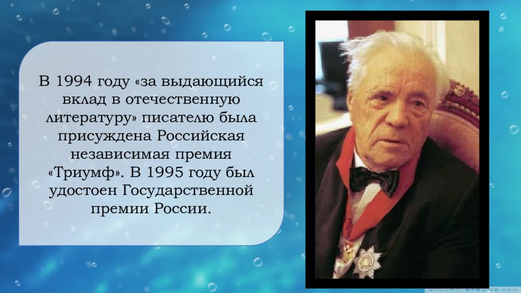 Презентация об астафьеве 6 класс