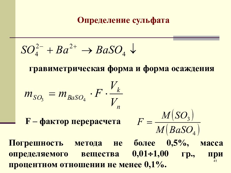 Гравиметрический анализ в аналитической химии презентация