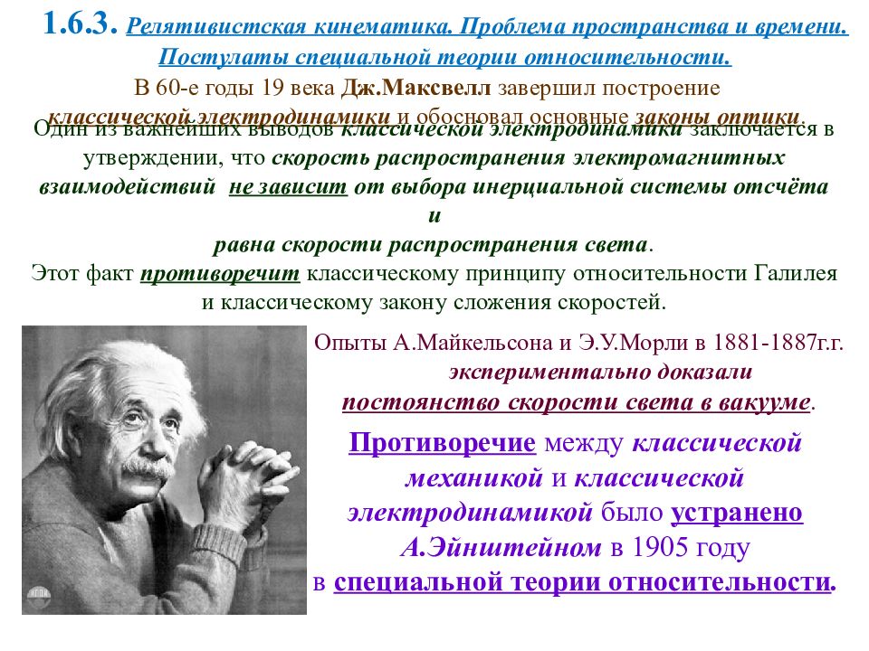 Второй постулат теории. Основные постулаты теории относительности. Теория относительности противоречия. Постулаты релятивистской механики. Постулаты специальной теории относительности.