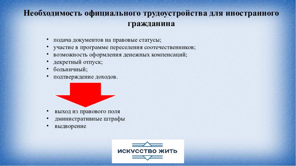 Официальная занятость. Особенности трудоустройства иностранцев. Особенности трудоустройства мигрантов. Особенности трудоустройства иностранных граждан. Документы для трудоустройства иностранного гражданина в России.