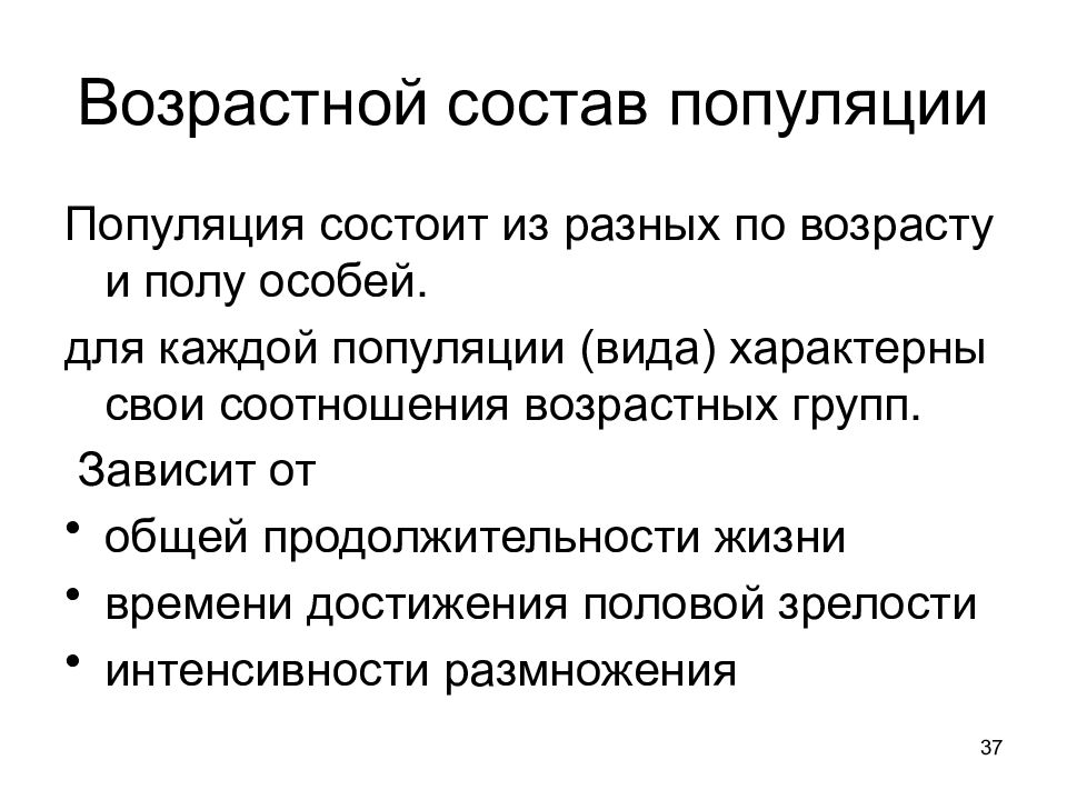 Популяция как основная единица эволюции презентация 10 класс пономарева