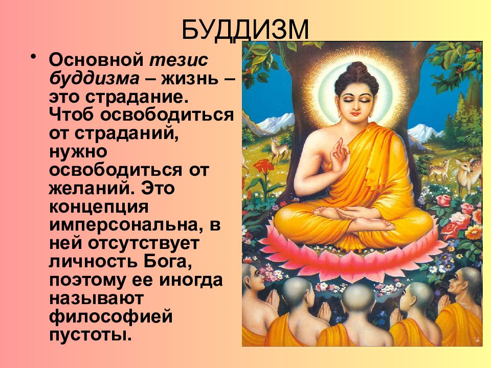 Будда идеи. Будда Шакьямуни основные идеи. Концепция буддизма. Основная идея буддизма. Главное учение буддизма.
