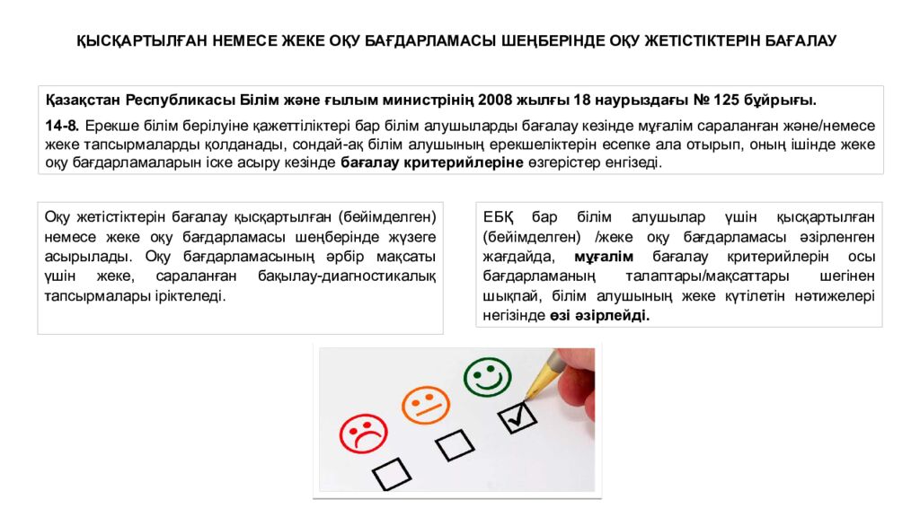 ИНКЛЮЗИВТІ БІЛІМ БЕРУ НЕГІЗДЕРІ, ҚҰРАЛДАРЫ ЖӘНЕ ПРАКТИКАЛЫҚ ШЕШІМДЕРІ