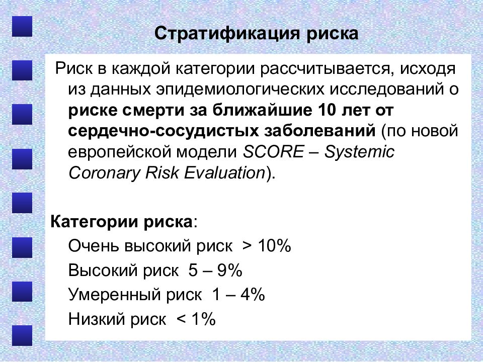 Высокая вероятность риска. Риск смерти от сердечно-сосудистых заболеваний в ближайшие 10 лет. ХСН пропедевтика внутренних болезней. Сердечная недостаточность вероятность смерти. Сердечная недостаточность пропедевтика внутренних болезней.