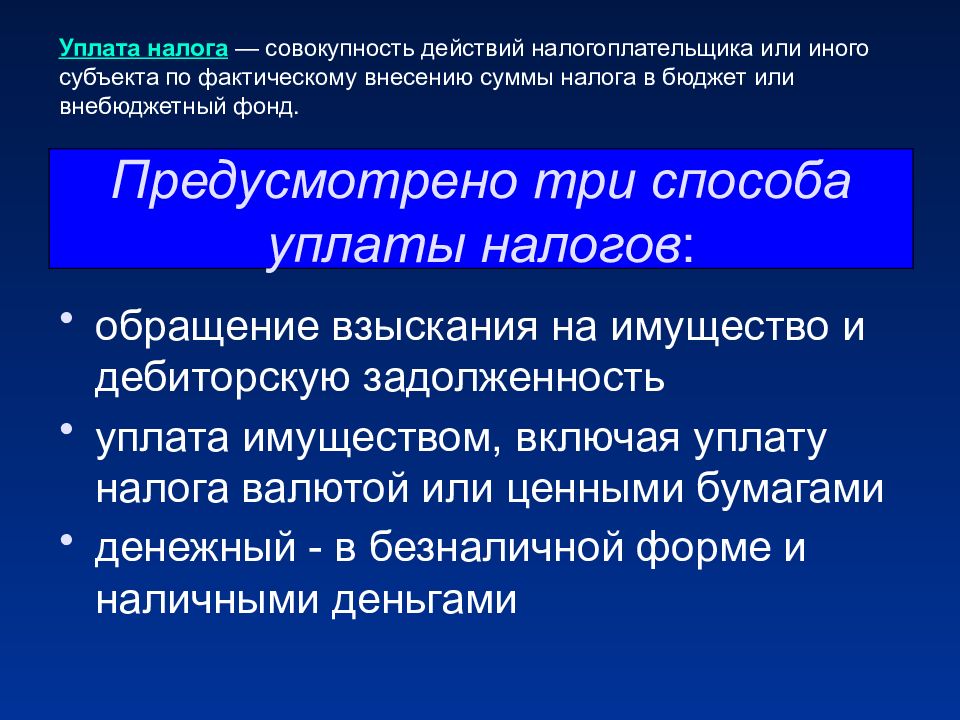 Способы уплаты. Способы уплаты налогов кратко. Назовите способы уплаты налога:. Нормативно-правовое регулирование НДФЛ. Законодательно-нормативное регулирование НДФЛ.