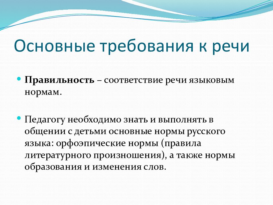 Что такое главная речь. Требования к речи. Основные требования к речи. Презентация на тему требования к речи. Основные требования к речи в русском языке.