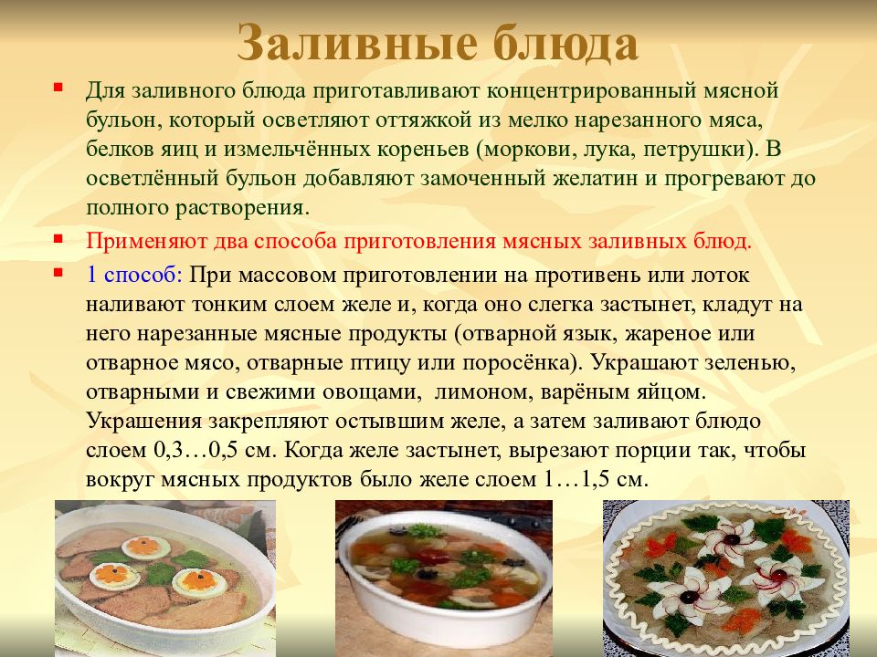 Презентация горячие закуски