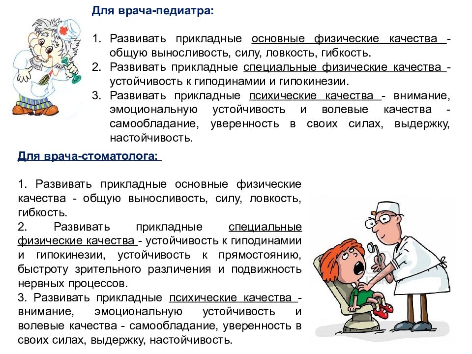 Практические навыки врача. Навыки врача педиатра. Качества врача. Содержание работы врача. Презентация врач педиатр.