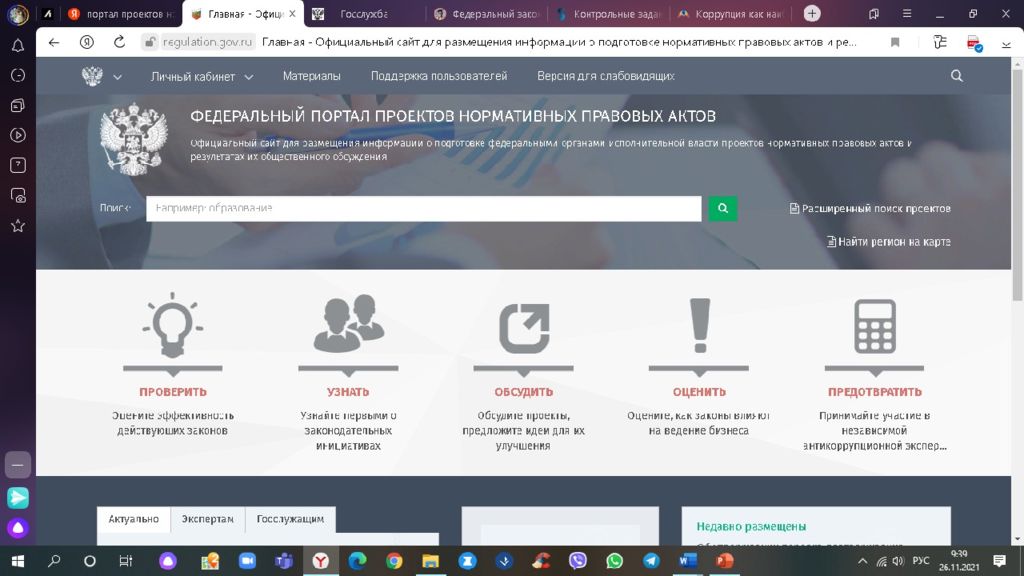 Электронная Госслужба. Gossluzhba gov ru тест для самопроверки