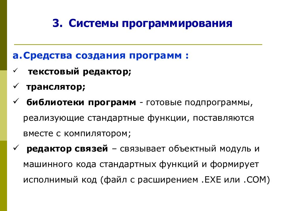 Программные инструментальные средства анализа и оптимизации операционных систем презентация