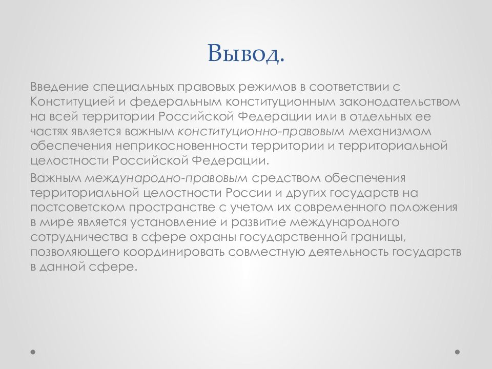 Гарантом территориальной целостности страны является. Территориальная целостность страны. Факторы обеспечения территориальной целостности основные положения.