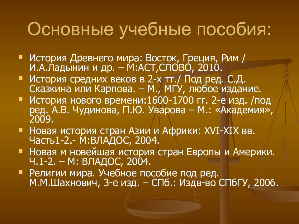 Пособия лекция. Ладынин, и. а. история древнего мира: Восток, Греция, Рим. Ладынин история древнего мира. Ладынин история древнего Востока. История Греции и Рима учебник.