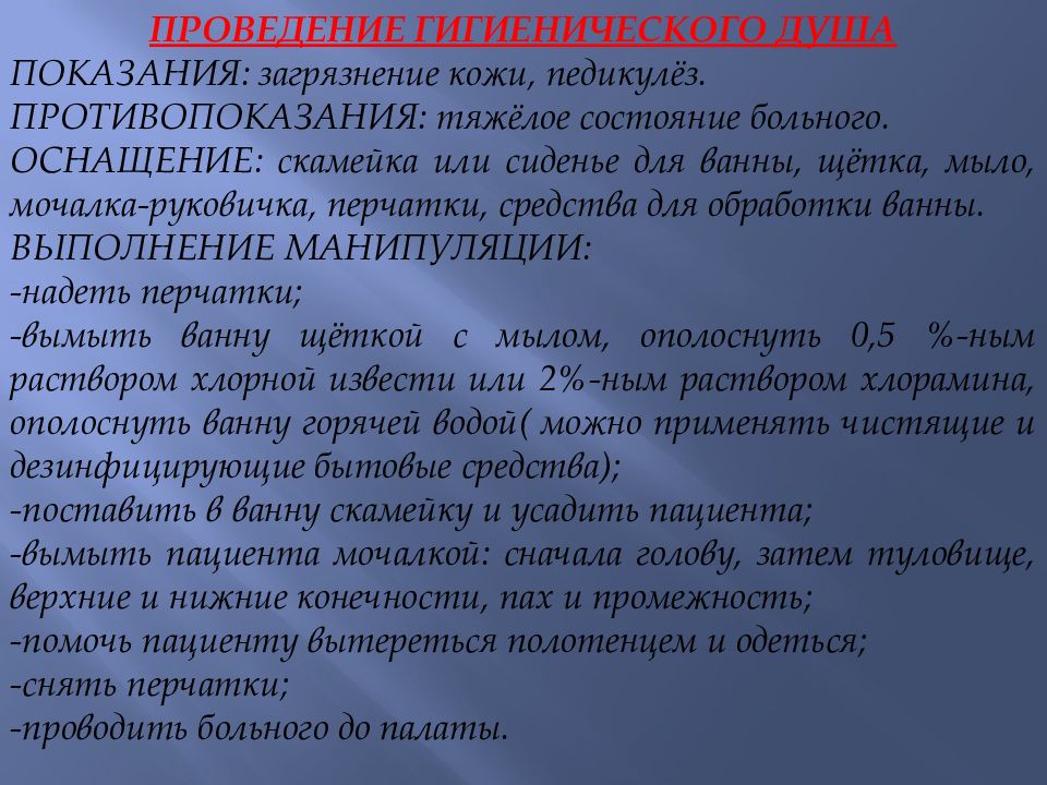 Проведение гигиенической. Проведение гигиенической ванны. Гигиеническая ванна пациента алгоритм. Алгоритм проведения гигиенических процедур. Проведение гигиенической ванны или душа.