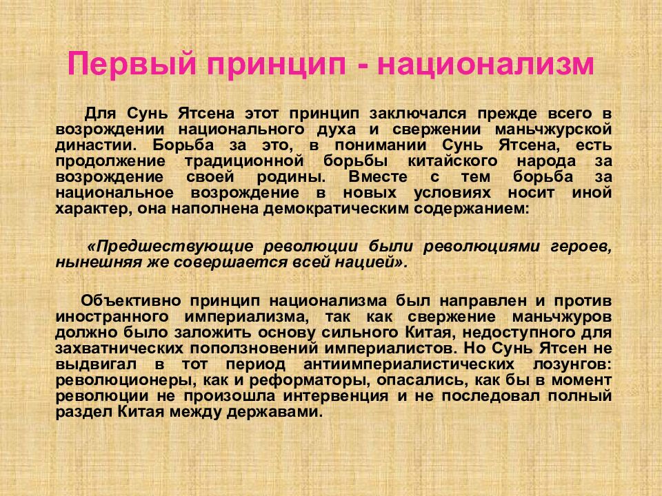 Принцип народного. Сунь Ятсен принципы. 1 Принципа Сунь Ятсена. Три принципа Сунь Ятсена. Три народных принципа Сунь Ятсена 1905.