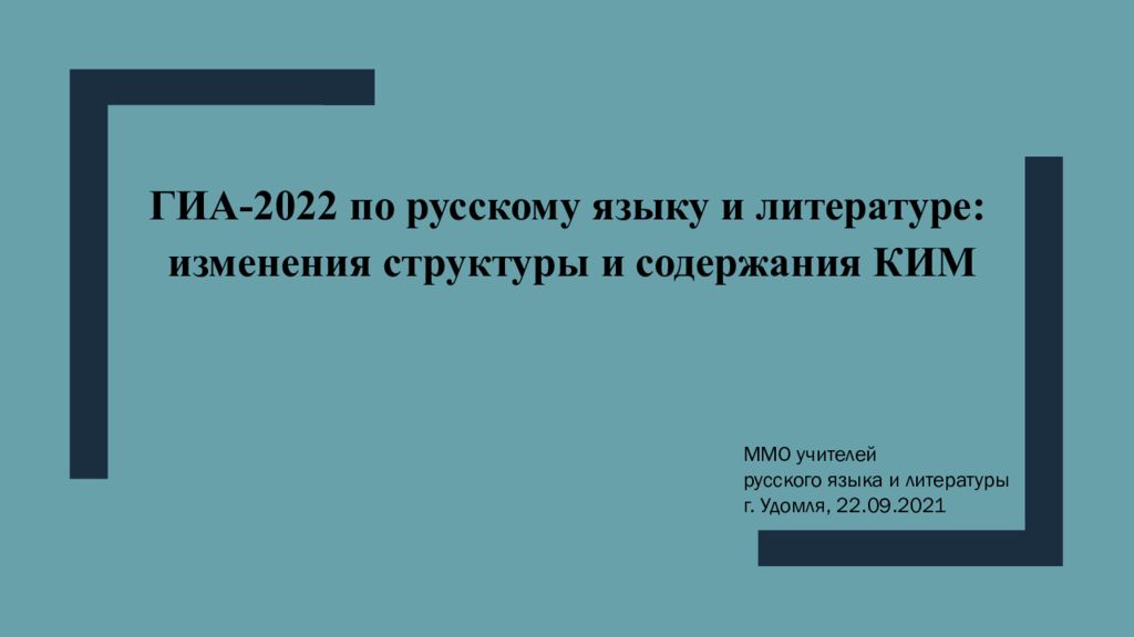 Литературе 2022. ОГЭ 2022 литература изменения. Ику тестирование учителей русского языка и литературы 2022.