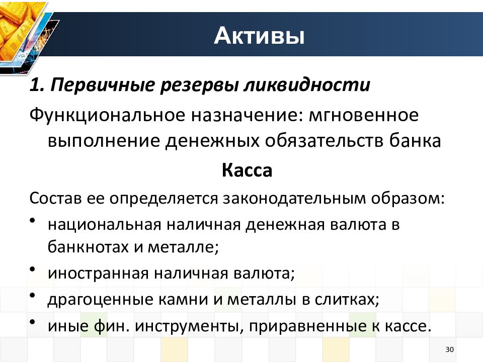 Повышение банковских резервов