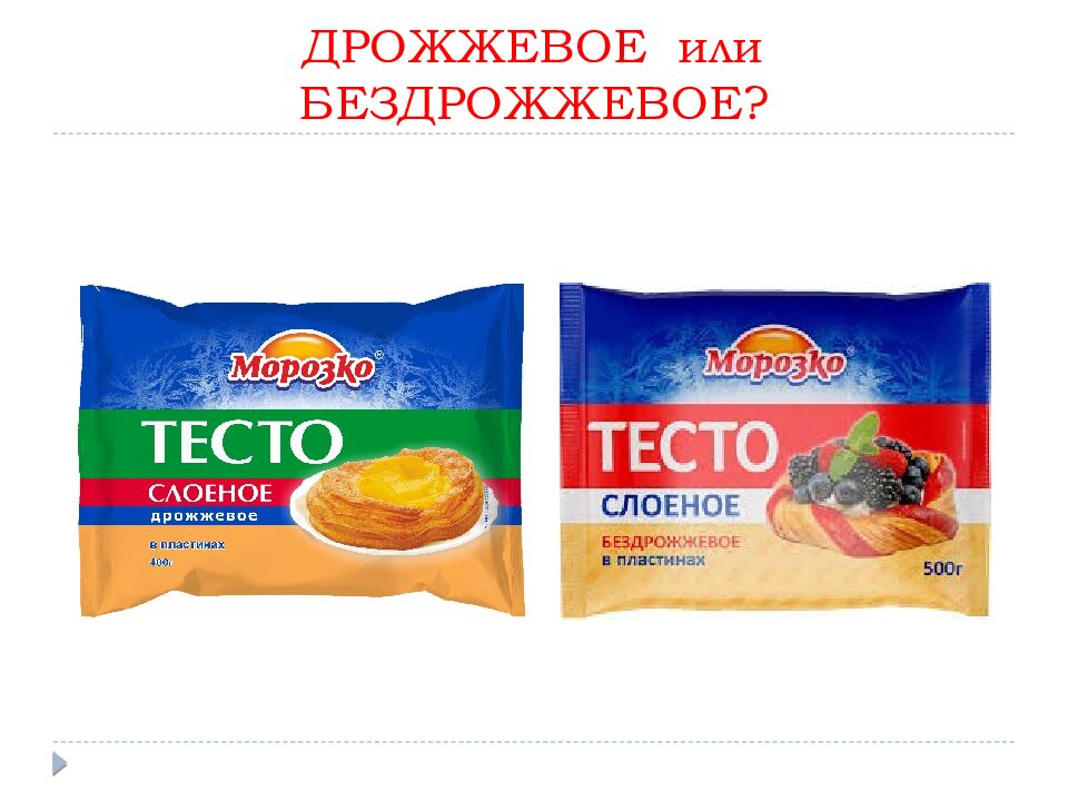 ДРОЖЖЕВОЕ или БЕЗДРОЖЖЕВОЕ?