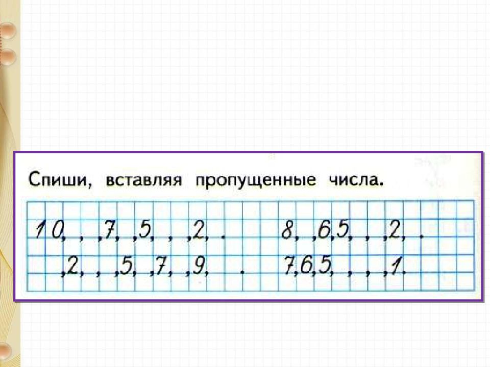 Единица длины сантиметр 1 класс