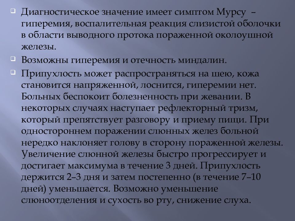 Код паротита. Симптом Мурсона при эпидемическом паротите. Симптом Мурсона при эпидемическом паротите фото. Эпидемический паротит симптомы.