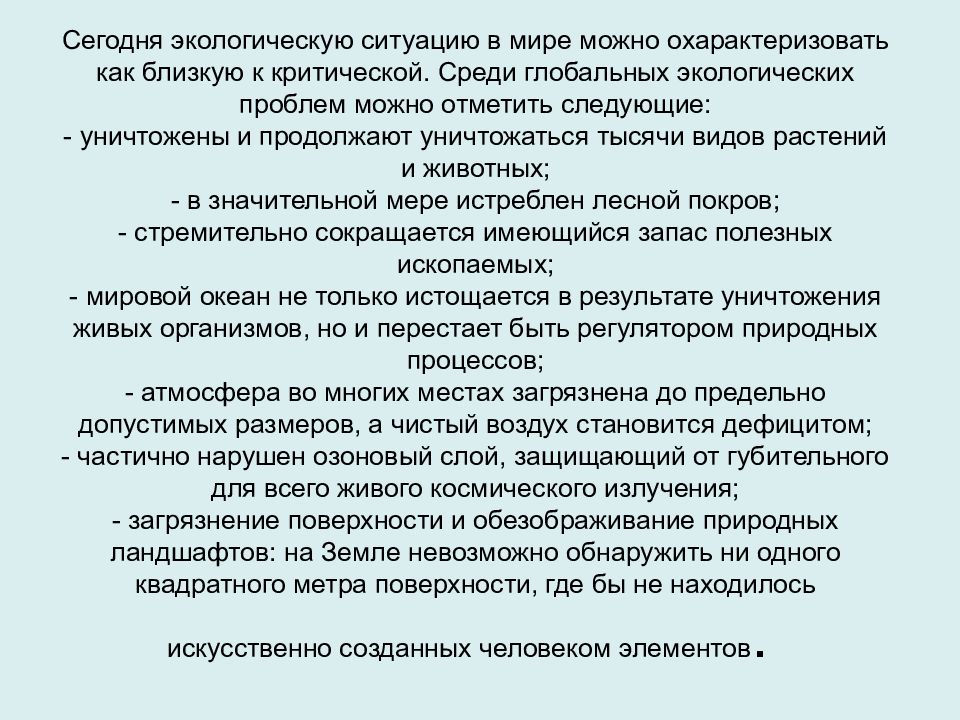 Презентация на тему воздействие человека на природу земли