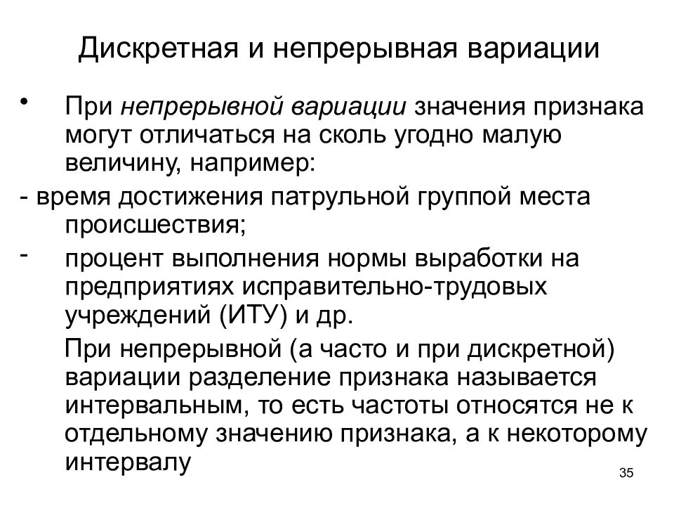 Учебный вопрос определение. Непрерывные признаки могут. При непрерывной вариации признака целесообразно построить:. Отличия точечной и интервальной оценки измерений. Непрерывная вариация.