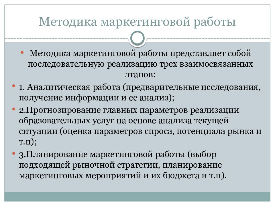 Маркетинг образовательных услуг презентация