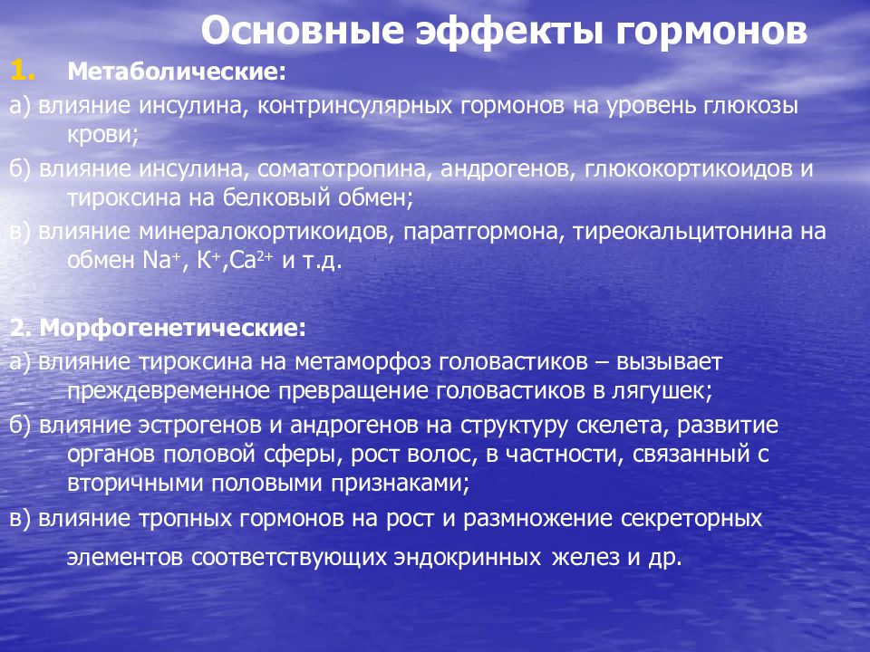 Контринсулярные гормоны это. Эффекты контринсулярных гормонов. Механизм действия контринсулярных гормонов. Инсулин и контринсулярные гормоны. Роль инсулина и контринсулярных гормонов.