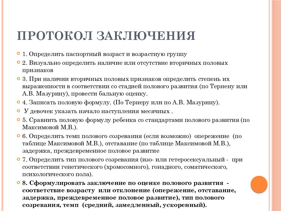 Половое развитие по таннеру. Оценка полового развития мальчиков. Оценка полового развития у девочек. Половое развитие заключение. Оценка полового развития детей школьного возраста.