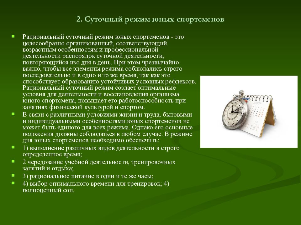 Работоспособность и режим дня 8 класс презентация