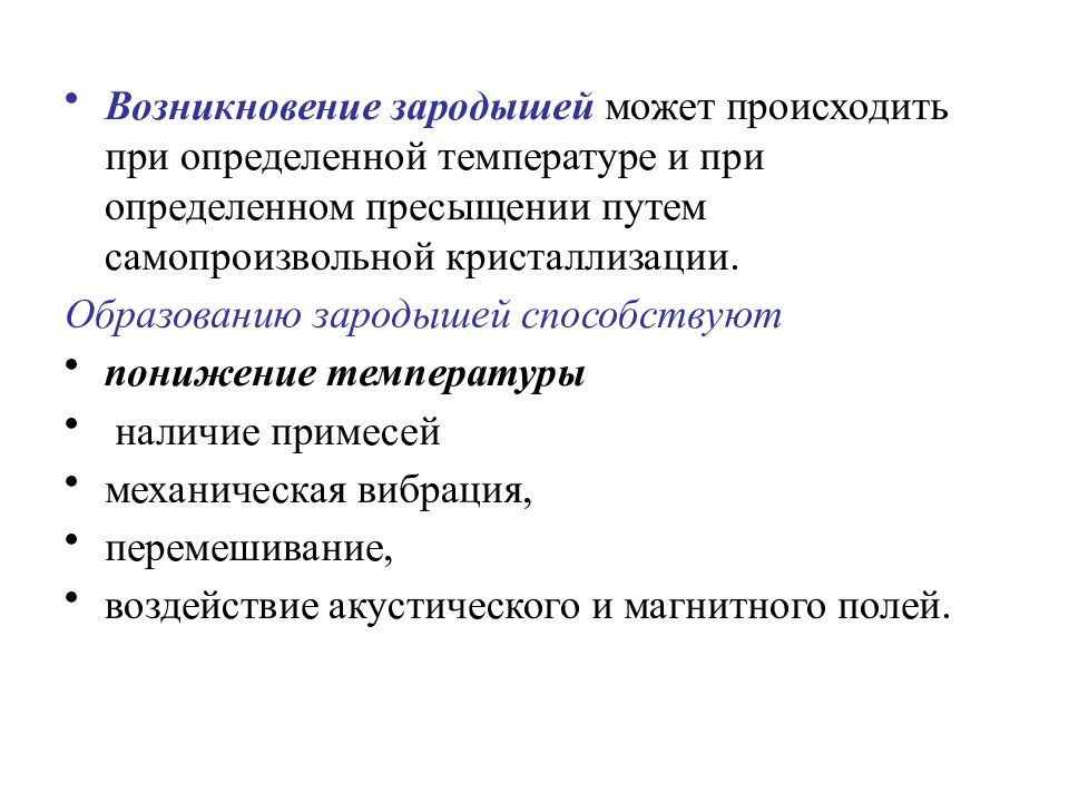 Структура материала. Что определяет структуру материала?. Форма и материал. Чем определяется скорость зарождения зародышей.