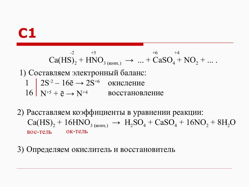 Схема реакции al hno3. CA hno3 разб. Азотная кислота разб и кальций. CA hno3 разбавленная. CA hno3 разбавленная электронный баланс.