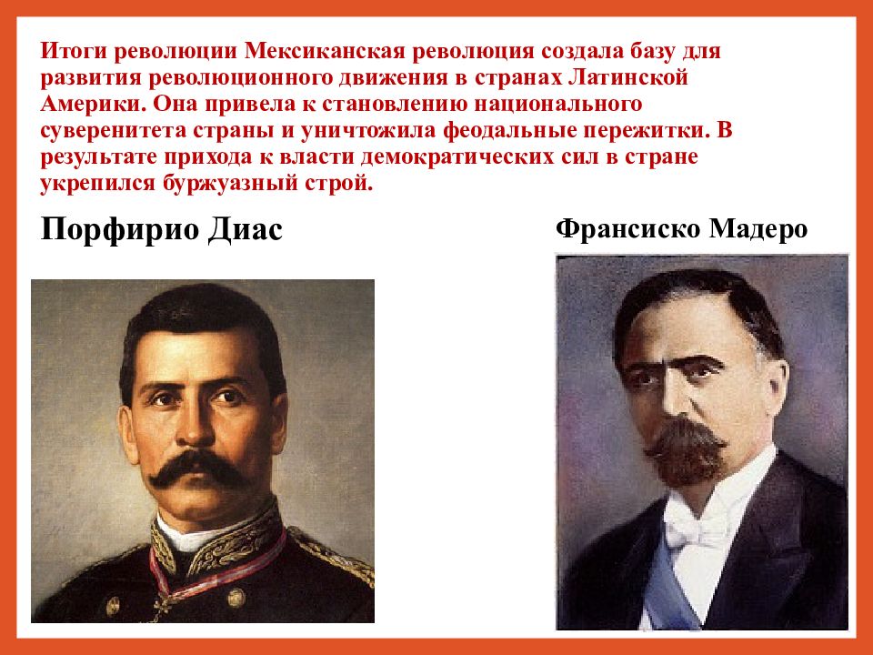 В первой половине xx. Итоги мексиканской революции. Революции в Латинской Америке в первой половине 20 века. Итоги Мексиканская революция 1910-1917 гг. Революции в Латинской Америке в 20 веке.