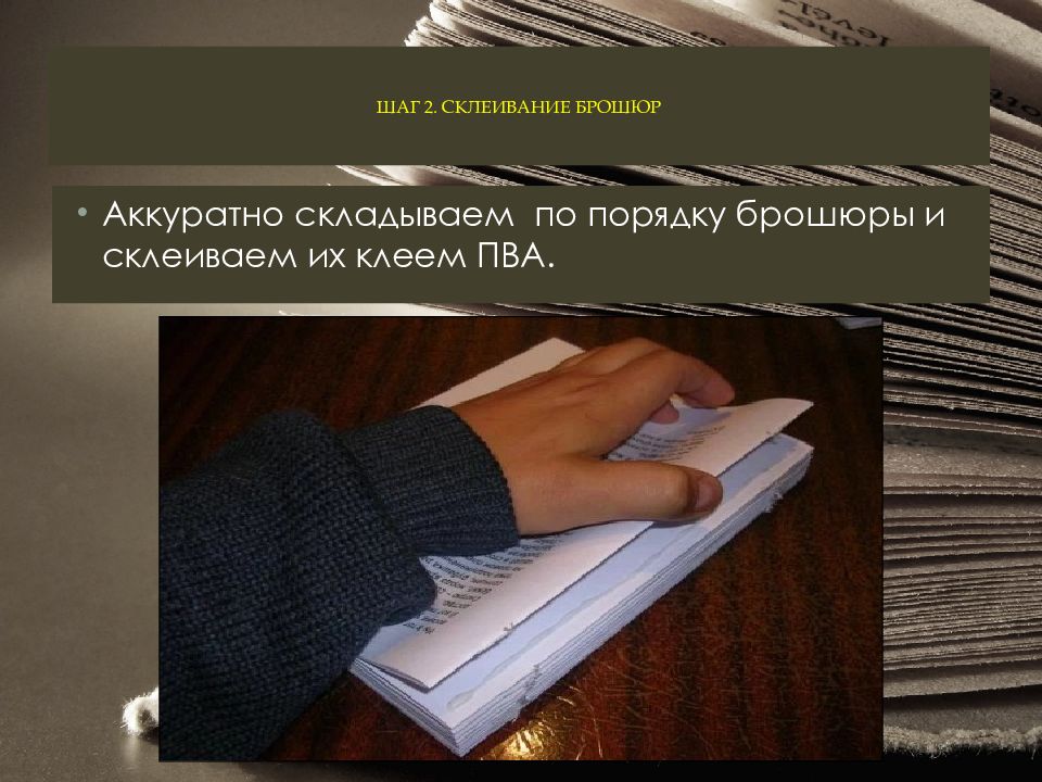 Книжка аккуратный