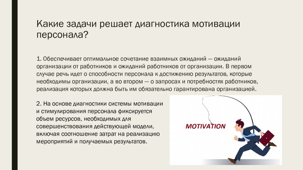 Мотивация персонала статьи. Диагностика мотивации персонала. Мотивация работников на предприятии презентация.