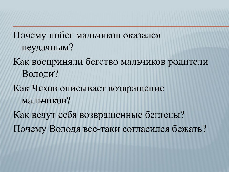 Чехов мальчики отзыв. Чехов мальчики презентация 4 класс. План мальчики Чехова 4 класс. Чехов мальчики план рассказа 4 класс презентация. Мальчики Чехов 4 класс тест презентация.