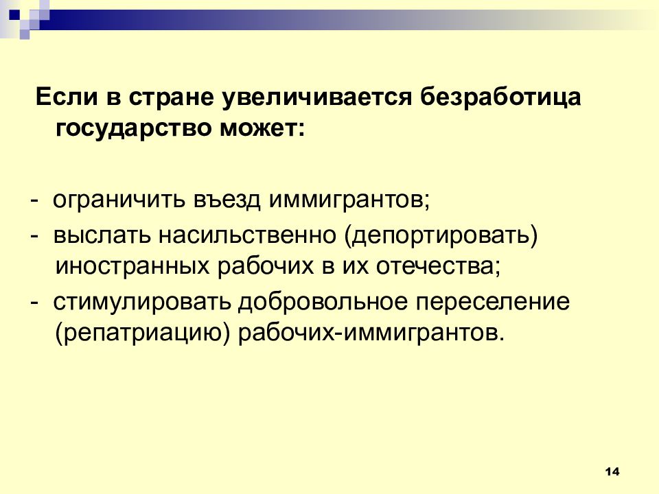 Движение рабочей силы. Иностранная рабочая сила презентация. Рабочая сила увеличивается право.