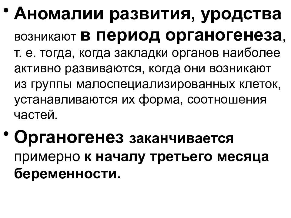 Ошибка развития. Что такое тератология определение. Мультифактириальные ПОРОКИВ периоде органогенеза. Уродства какие два фактора их могут вызывать что такое тератология.