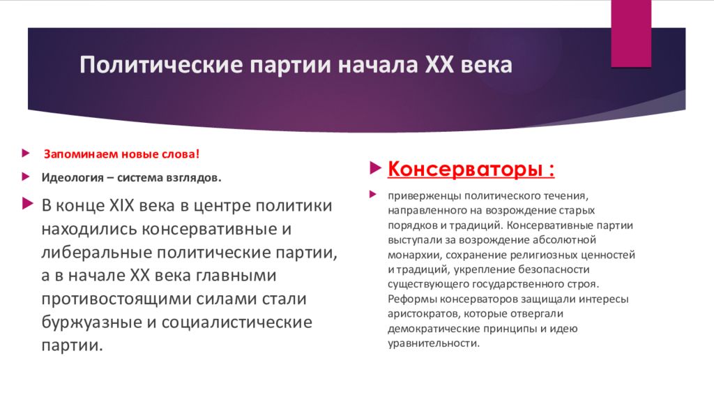 Начало партии. Презентация по индустриальному обществу. Мировое научное сообщество 20 в. Синквейн индустриальное общество начало 20.