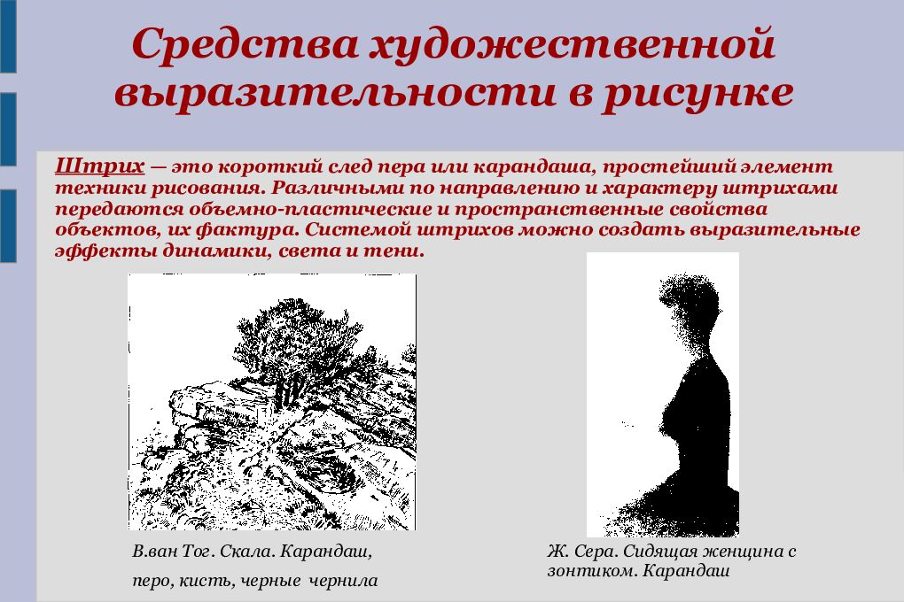 Определение рисунок в изобразительном искусстве