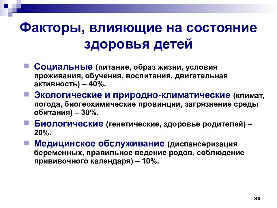 Факторы определяющие риск рождения детей с наследственными болезнями презентация