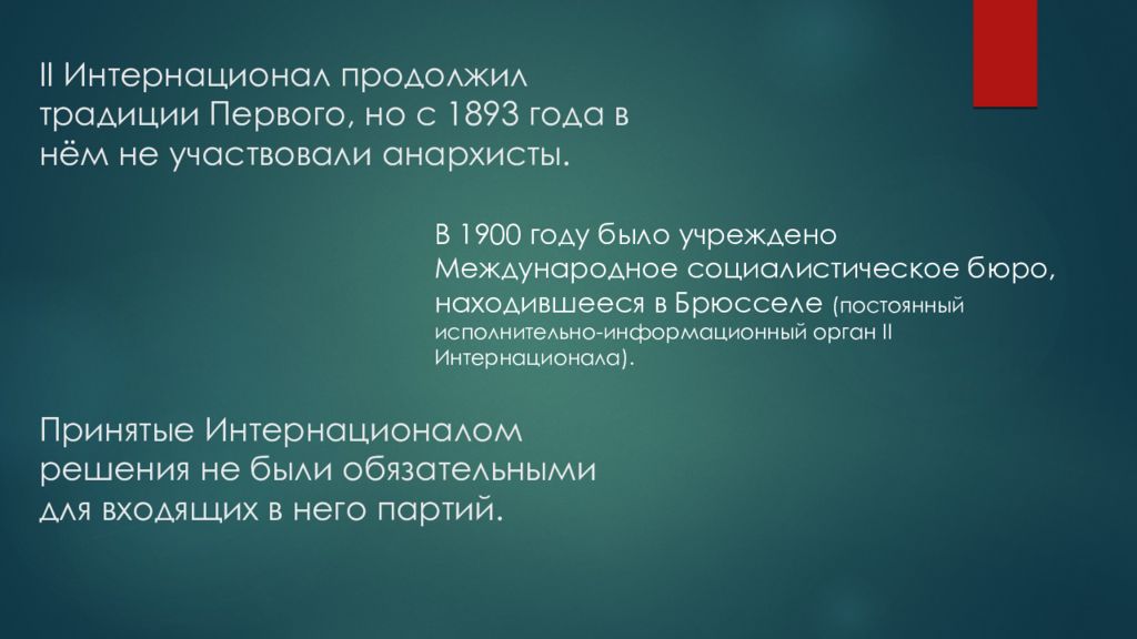 Интернационал это. Второй интернационал 1889-1914. Создание II Интернационала. Интернационал презентация. Цели второго Интернационала.