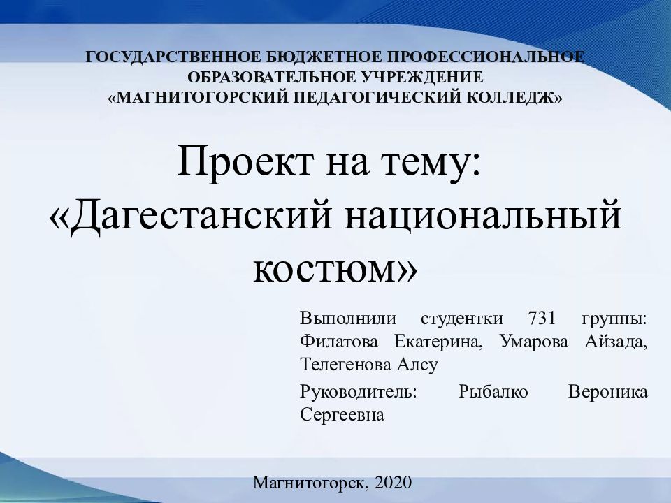 Проект на тему: « Дагестанский национальный костюм»