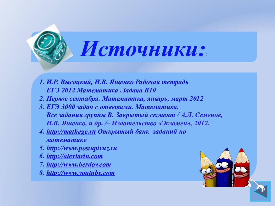 Ященко теория вероятностей задачи. Однотипные задачи. 2012 Семенов ЕГЭ. Высоцкий Ященко рабочая тетрадь. Однотипные задания.