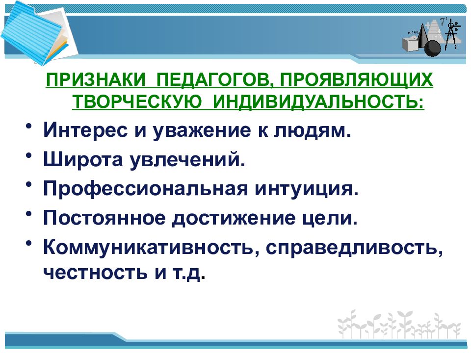 Признаки учителя. Признаки педагогического работника. 12 Проявлений учителя.