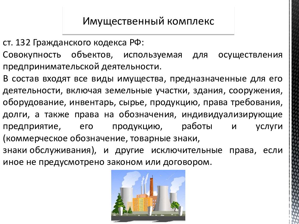 Виды объектов недвижимости. Виды недвижимого имущества. Вид использования объекта недвижимости. Вид объекта имущества это. Виды недвижимости по законодательству РФ.