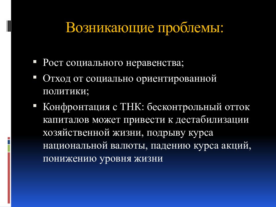 Глобализация 3 глагола. Дестабилизация это в истории 11 класс.