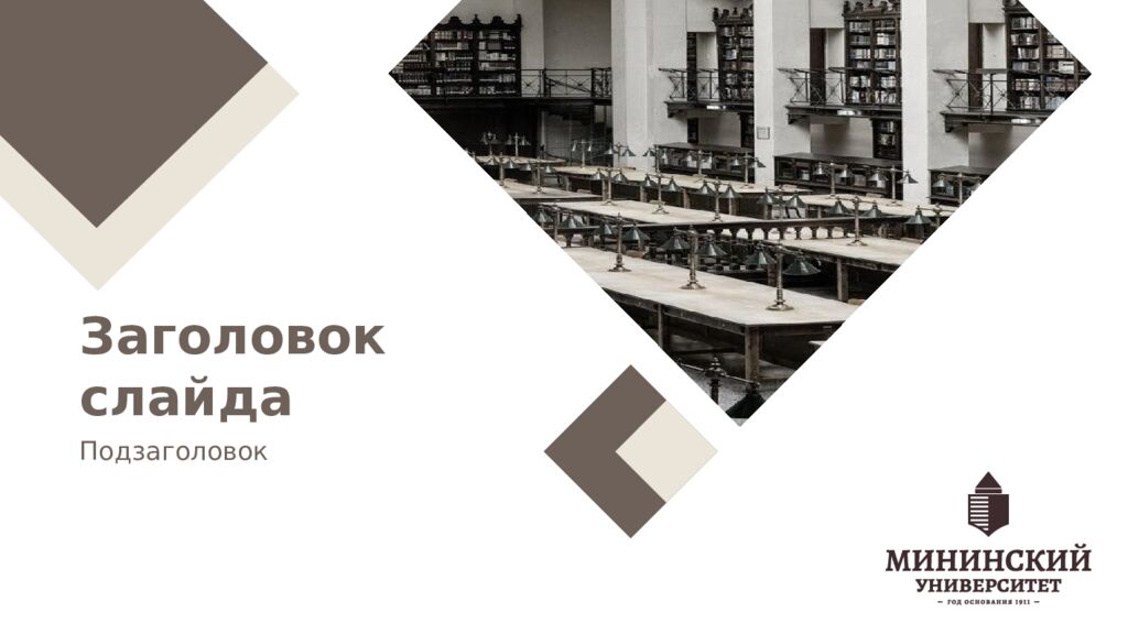 1 Педагогическое наследие педагогов-классиков 19 века Нижний