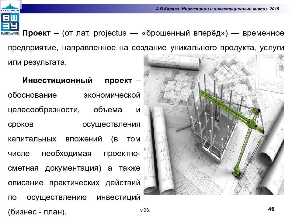 Презентация по инвестиционному проекту