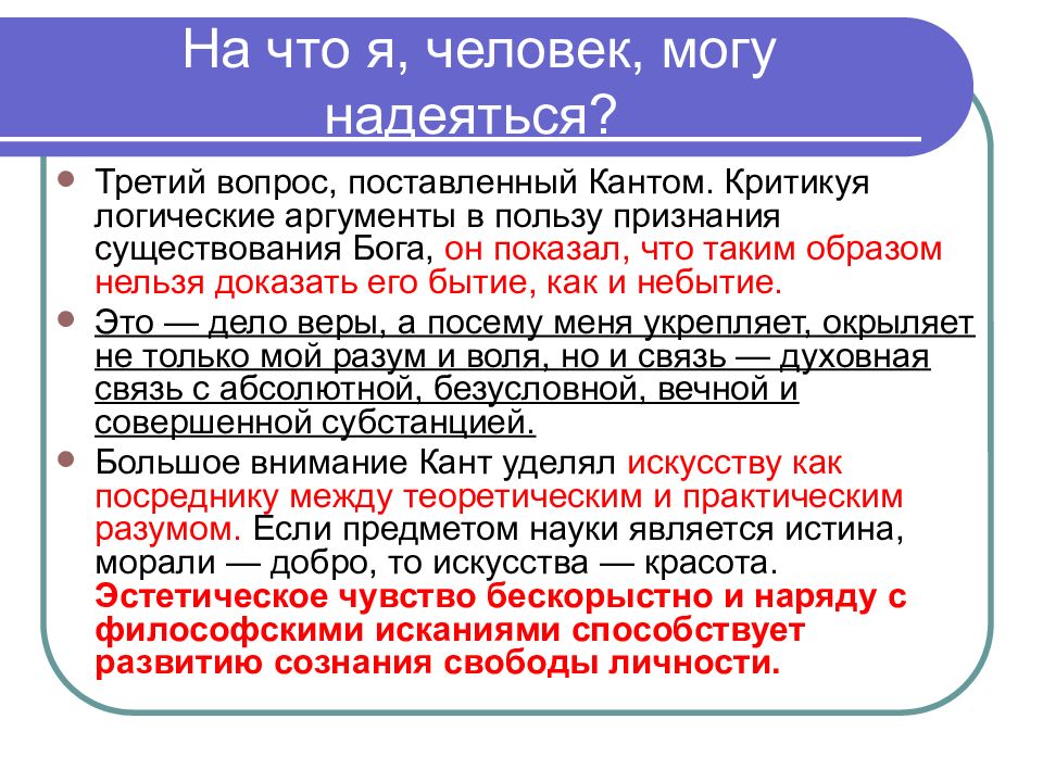 Философия канта что я должен делать. 4 Вопроса Канта. 4 Вопроса Канта в философии. Три вопроса Канта. Вопросы Канта.