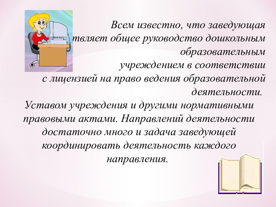 Руководитель доу проект. Современный имидж доу. Требования к руководителю доу. Руководитель производства в детском саду презентация. Руководитель доу проект.
